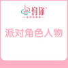派对角色扮演 商品缩略图0