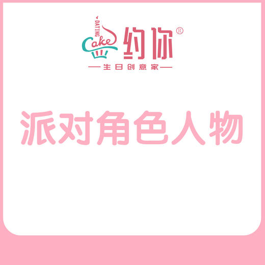 派对角色扮演 商品图0