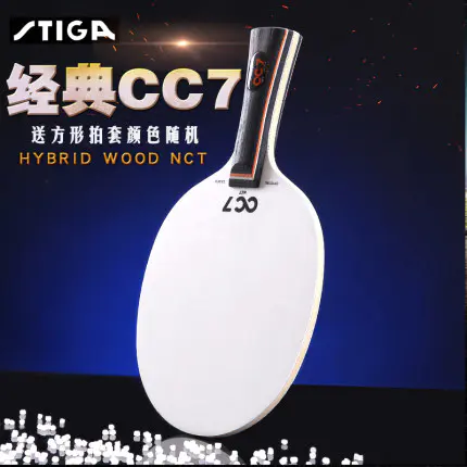 stiga斯帝卡cc5/7 水晶碳素乒乓球底板5/7层斯蒂卡