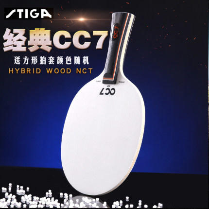 STIGA斯帝卡CC5/7 水晶碳素乒乓球底板5/7层斯蒂卡 商品图2