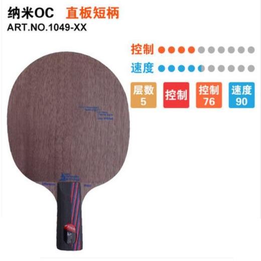 STIGA斯帝卡纳米OC碳素OC NCT OFFENSIVE 斯蒂卡正品 商品图2