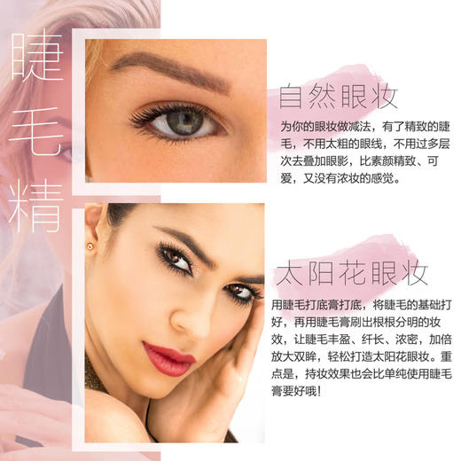 丰盈美睫打底膏 商品图6