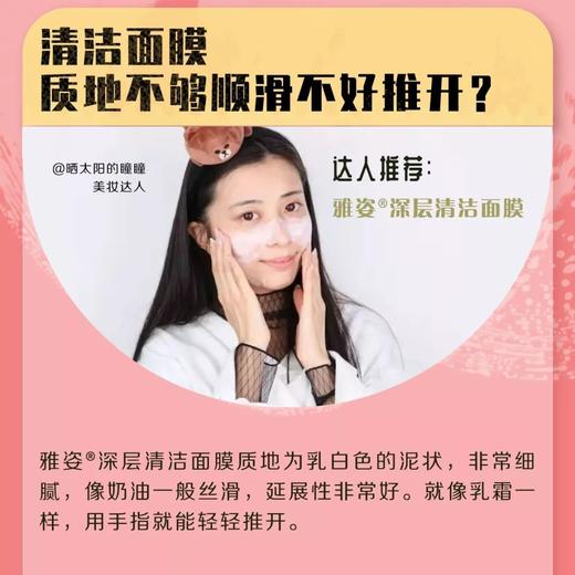 雅姿深层清洁面膜/油性混合性肌肤适用/显著收敛毛孔/能深入清洁和有效排除肌肤与毛孔的污垢和油脂 商品图2