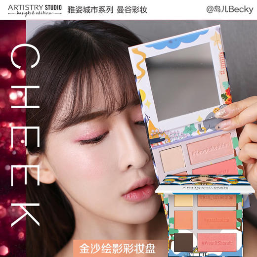 金沙绘影彩妆盘 商品图9