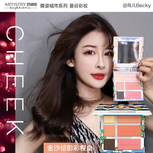 金沙绘影彩妆盘 商品图8