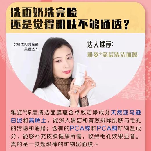 雅姿深层清洁面膜/油性混合性肌肤适用/显著收敛毛孔/能深入清洁和有效排除肌肤与毛孔的污垢和油脂 商品图1