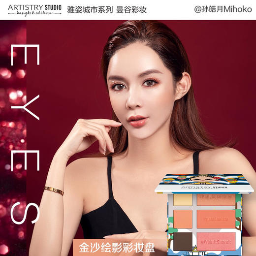 金沙绘影彩妆盘 商品图4