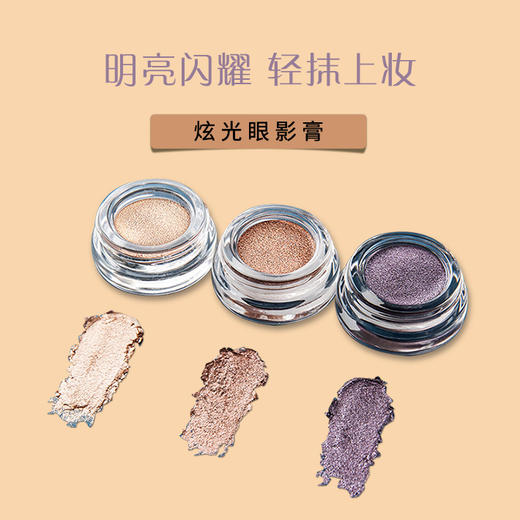 炫光眼影膏 商品图0