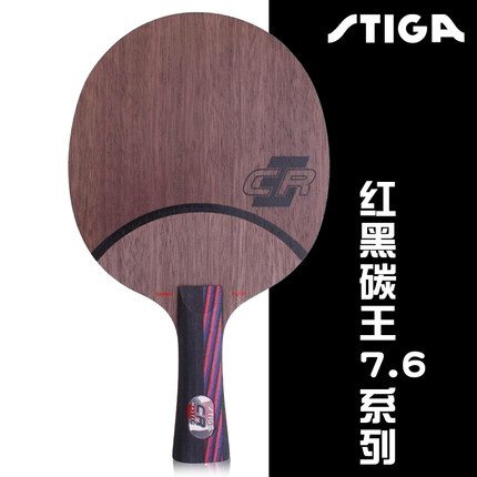 STIGA 斯帝卡 红黑碳王 Carbo 7.6 CR WRB 乒乓球底板 正品行货