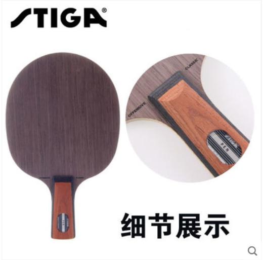 STIGA斯帝卡Offensive OC-CR-WRB纯木乒乓底板斯蒂卡 商品图3