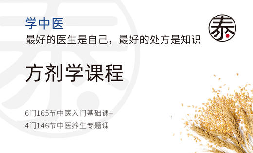 第29讲 祛湿剂：真武汤——功效卓著的温阳利水剂 商品图0