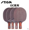STIGA斯帝卡Offensive OC-CR-WRB纯木乒乓底板斯蒂卡 商品缩略图0