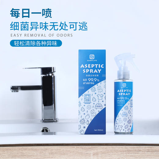 【Samplife空气去味消菌喷雾】 德国进口植物萃取配方 去菌率99% 清香型 家车两用150ml 商品图3