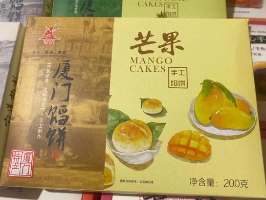 誉海 200g馅饼×6盒 /套 商品图5