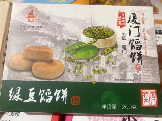 誉海 200g馅饼×6盒 /套 商品图1