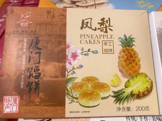 誉海 200g馅饼×6盒 /套 商品图8