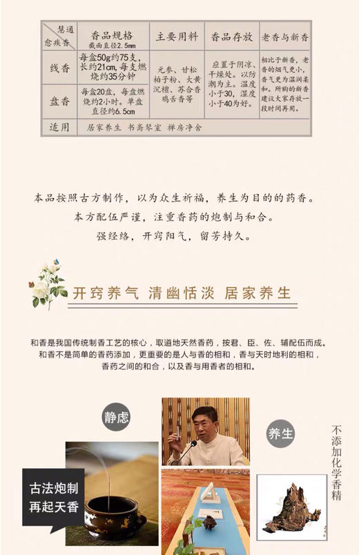 【慧通香】愈疾香 商品图3