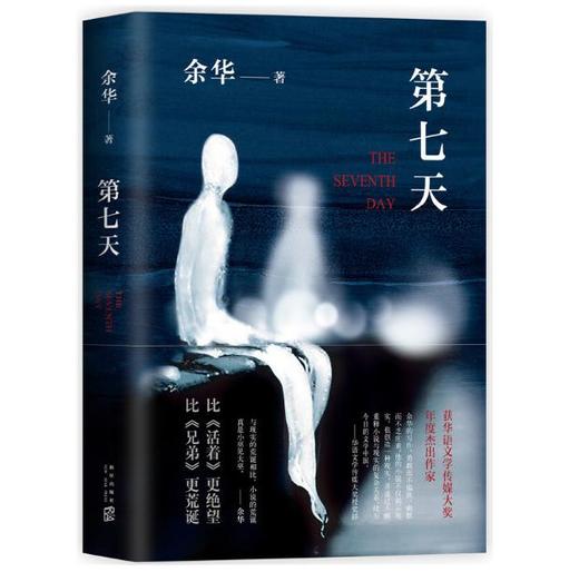 第七天（2018版） 商品图0