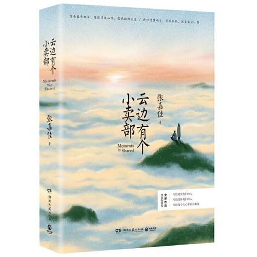 云边有个小卖部 商品图0