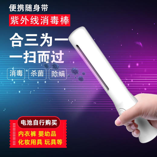【20秒快速消毒，消毒+除螨合3为1】手持式紫外线灯棒机器家用便携带式宠物婴儿童宝宝内衣裤 商品图0