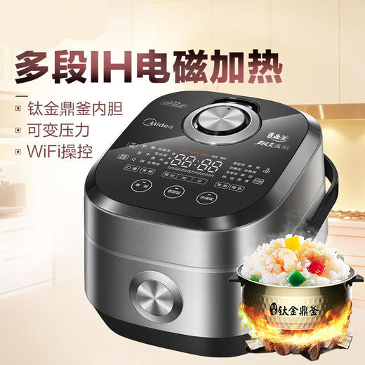 美的(507637) 电饭煲 MB-PFZ4003 IH电磁加热预约功能 可变压力 智能WiFi操控 钛金鼎釜 4升/4L 商品图0