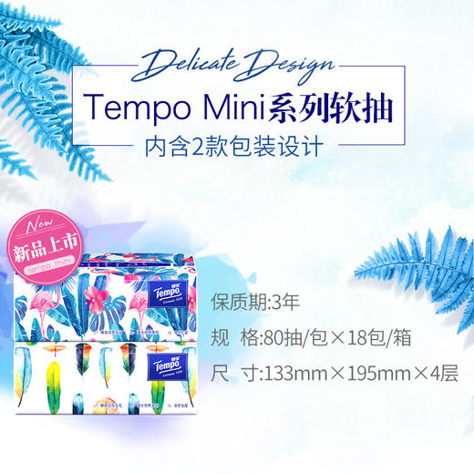 Tempo源自德国1929 MINI系列纸巾 18包整箱 无味 软抽 4层80抽 抽纸 德宝 得宝 面巾纸 商品图2