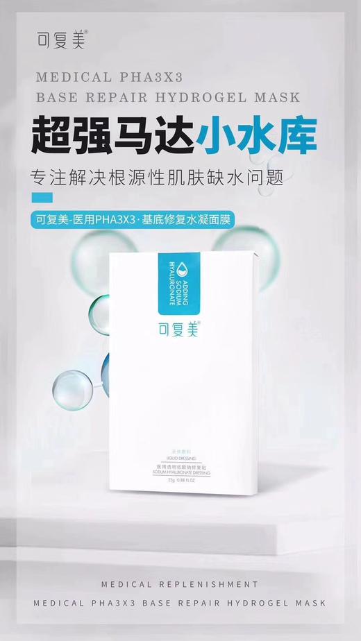 可复美水库5片 商品图1
