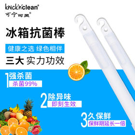 预售2月10号后陆续发货【99%去菌 30天持久保鲜】德国 KNICK'N'CLEAN去菌保鲜棒 消除异味