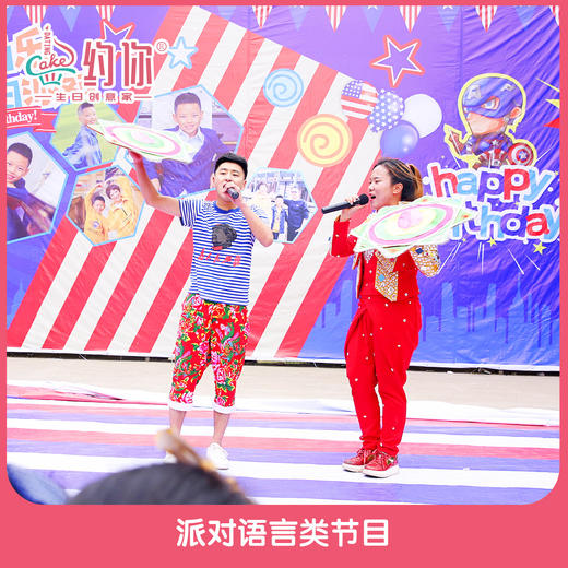 派对语言类表演 商品图1