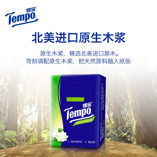 Tempo源自德国1929 茉莉花香 面巾纸 手帕纸  餐巾纸 36包 德宝 得宝 商品图1