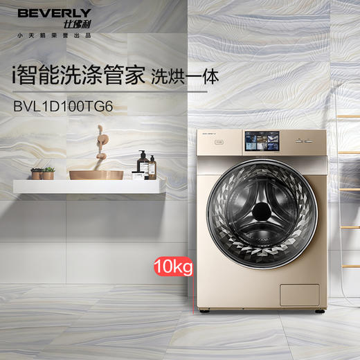 小天鹅（Little Swan）（202238）BVL1D100TG6 比佛利10公斤嵌入式滚筒洗衣机 干衣机 全自动洗干一体机 商品图3