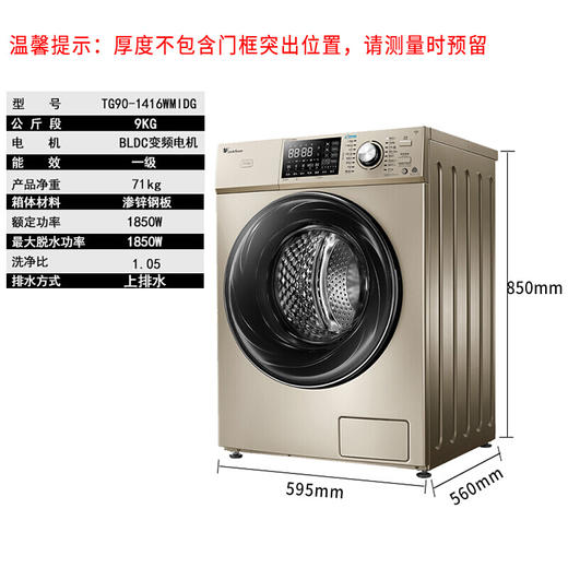 小天鹅（LittleSwan）（251486） TG90-1416WMIDG 9公斤变频智能 全自动滚筒洗衣机家用 商品图1