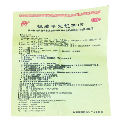 根痛平丸 商品图6