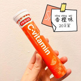 [丹麦]Friggs维他命C橙子口味20粒装泡腾片. Friggs C-vitamin Apelsin 20 brustabletter