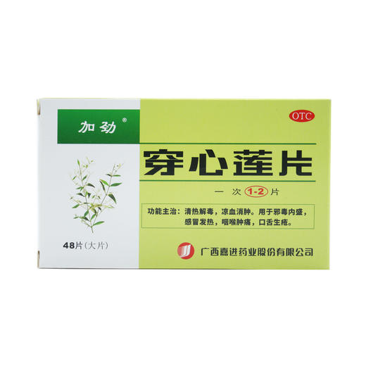 穿心莲片 商品图0