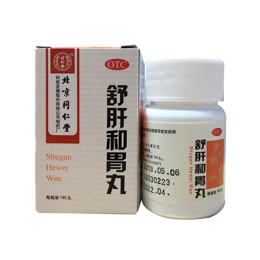 舒肝和胃丸 商品图6