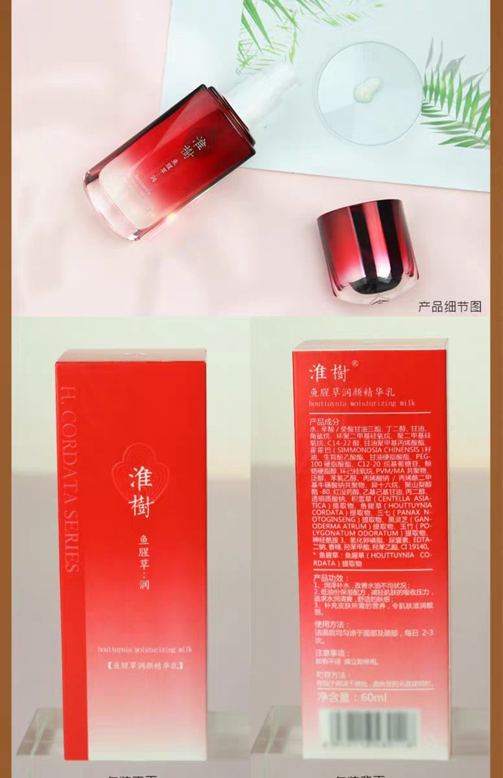 淮树鱼腥草润颜精华乳液60ml