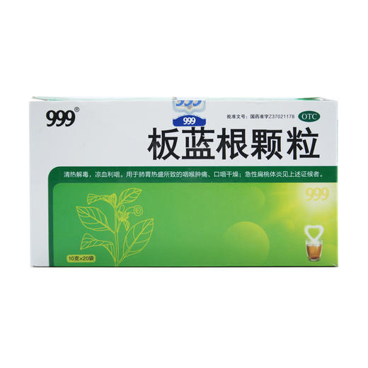 板蓝根颗粒