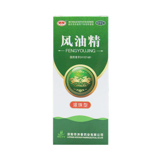 风油精(滚珠型) 商品图0
