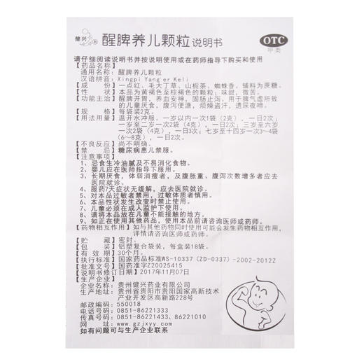 醒脾养儿颗粒 商品图8