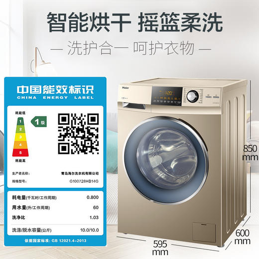 海尔（Haier）（251615）G100728HB14G全自动洗衣机滚筒 洗干一体机烘干海尔滚筒洗衣机10公斤洗烘一体直驱变 商品图4
