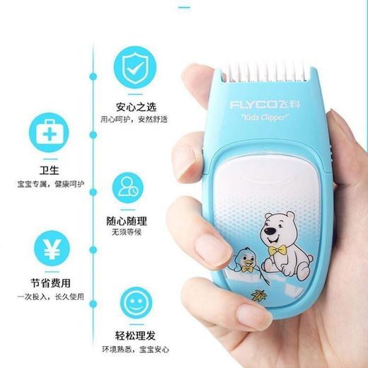 飞科（508411
）(FLYCO) 电动 理发器 FC5810 充电式 儿童 宝宝 电推子不锈钢 充电 插电两用型 全身水洗 商品图5