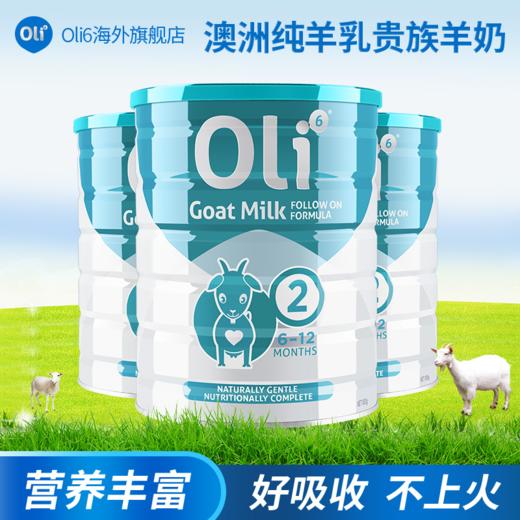 【澳洲直邮】Oli6羊奶 2段 三罐 商品图1