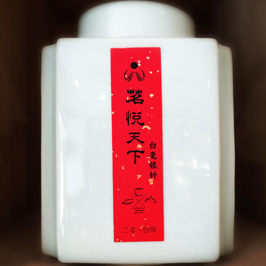 2014年白毫银针 商品图0