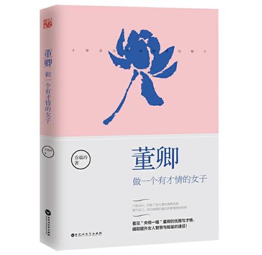 董卿：做一个有才情的女子 商品图0