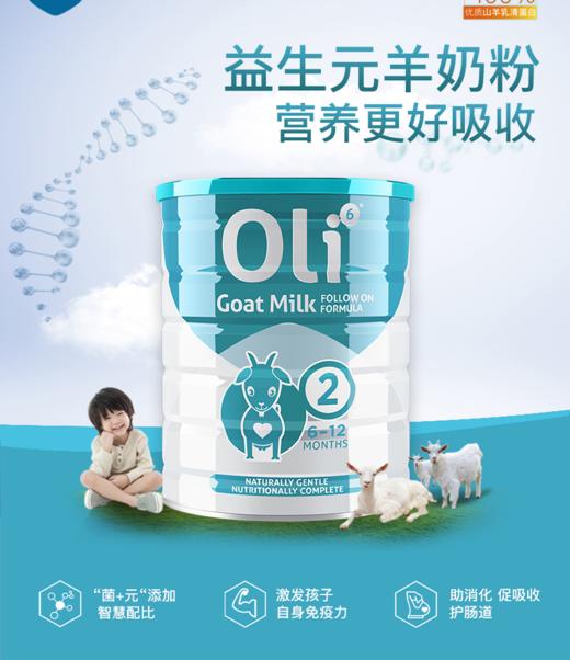 【澳洲直邮】Oli6羊奶 2段 三罐 商品图2