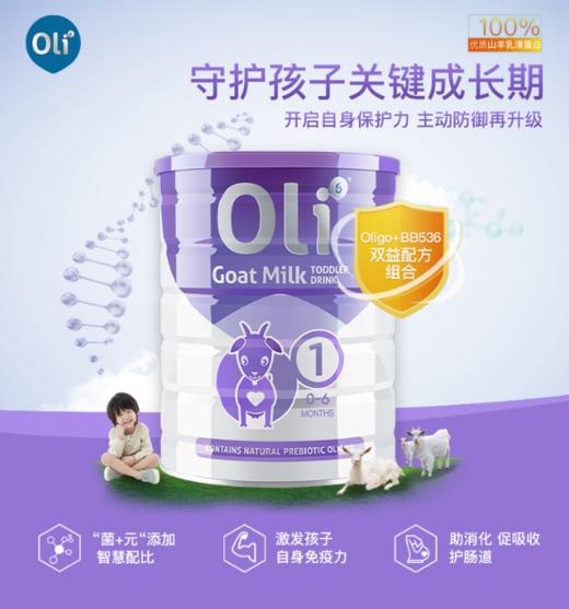 【澳洲直邮】Oli6羊奶 1段  三罐 商品图0