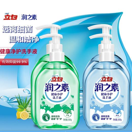 【2瓶】立白润之素洗手液500g*2海泡沫型家用杀菌消毒持久抑菌(洗护