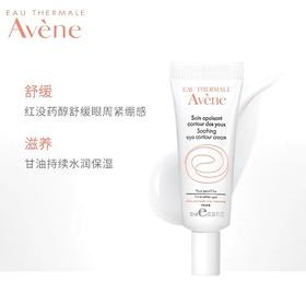 【雅漾Avene】B1F    雅漾舒缓保湿眼霜