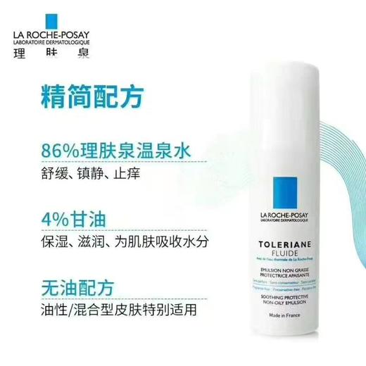 【理肤泉】B1F 理肤泉特安舒修复乳40ml 商品图0